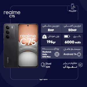 گوشی موبایل ریلمی مدل C75 دو سیم کارت ظرفیت 128 گیگابایت و رم 8 گیگابایت