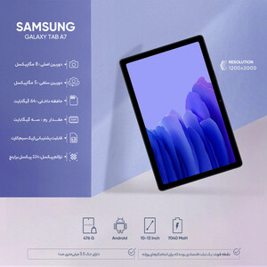 تبلت سامسونگ مدل Galaxy Tab A7 10.4 SM-T505 ظرفیت 64 گیگابایت و رام 3 گیگابایت / 10.4 اینچ