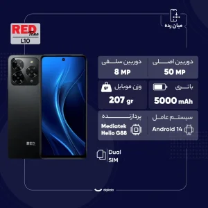 گوشی موبایل رد تون مدل V10 دو سیم کارت ظرفیت 256 گیگابایت و رم 8 گیگابایت
