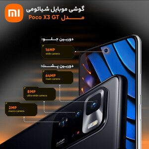 گوشی موبایل شیائومی مدل Poco X3 GT دو سیم‌کارت ظرفیت 256 گیگابایت و رم 8 گیگابایت/پلمپ و آکبند