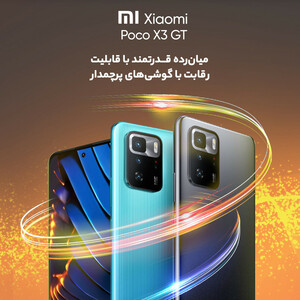 گوشی موبایل شیائومی مدل Poco X3 GT دو سیم‌کارت ظرفیت 256 گیگابایت و رم 8 گیگابایت/پلمپ و آکبند