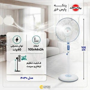 پنکه پارس خزر مدل 4030