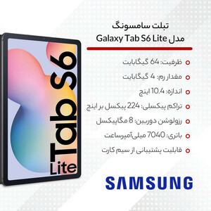 تبلت سامسونگ مدل Galaxy TAB S6 Lite ظرفیت 64 گیگابایت و رم 4 گیگابایت به همراه قلم مدل p625