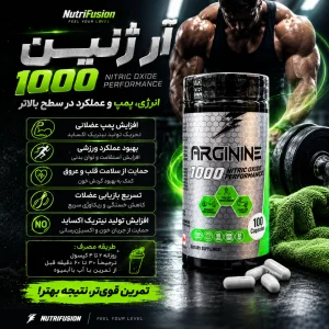 قیمت و خرید کپسول آرژنین 1000 میلی‌گرم نوتریفیوژن | مکمل افزایش نیتریک اکساید و پمپ | اصل کانادا - مای مس