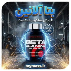 کپسول بتا آلانین 4000 میلی گرم اسسیتک نوتریشن 150 عدد | Scitec Nutrition | اورجینال