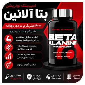 کپسول بتا آلانین 4000 میلی گرم اسسیتک نوتریشن 150 عدد | Scitec Nutrition | اورجینال