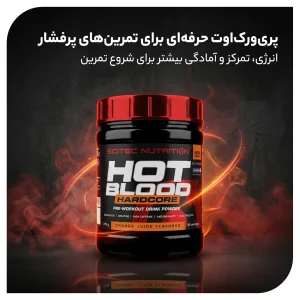 پری ورک اوت اسسیتک نوتریشن هات بلاد هاردکور 375 گرم | Hot Blood Hardcore | اورجینال