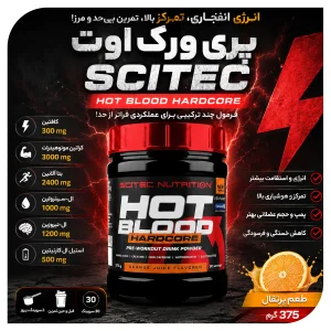 پری ورک اوت اسسیتک نوتریشن هات بلاد هاردکور 375 گرم | Hot Blood Hardcore | اورجینال