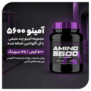 قرص آمینو 5600 برند سایتک نوتریشن 500 عددی مکمل آمینواسید 125  سروینگ | اورجینال