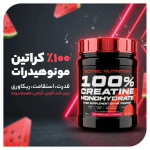 کراتین مونوهیدرات 100٪ برند سایتک نوتریشن حجم 300 گرم | اورجینال