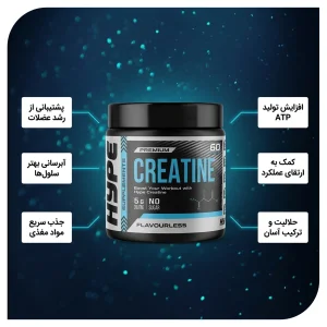 مکمل پودری کراتین مونوهیدرات پریمیوم 300 گرمی 60 سروینگ برند Hype | اورجینال