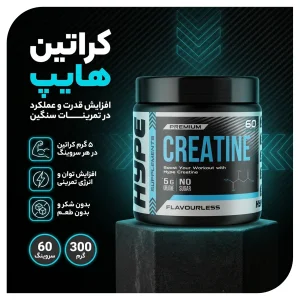 مکمل پودری کراتین مونوهیدرات پریمیوم 300 گرمی 60 سروینگ برند Hype | اورجینال