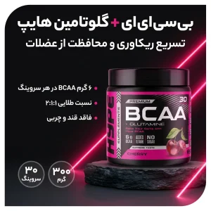 مکمل بی سی ای ای پلاس گلوتامین 300 گرمی 30سروینگ برند هایپ Hype BCAA + Glutamine | اورجینال
