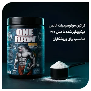 مکمل کراتین وان راو «اورجینال» برند زوماد لبز کوسه 300 گرم Zoomad Labs One Raw Creatine