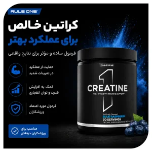 کراتین مونوهیدرات اورجینال برند رول وان 210 گرمی 30 سروینگ