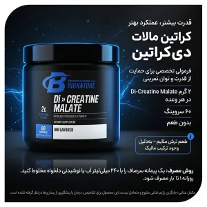 کراتین مالات «اورجینال» برند بادی بیلدینگ body building malate creatine