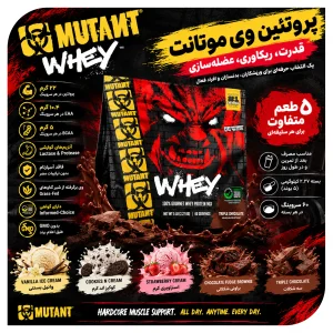 مکمل پروتئین وی اورجینال کیسه ای 2.27 کیلوگرمی برند موتانت MUTANT WHEY 2.27kg