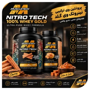 پروتئین وی ترکیبی نیتروتک برند ماسل تک  2.32 کیلوگرم MuscleTech Whey Gold | اورجینال