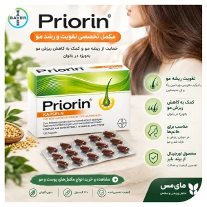 کپسول پریورین 120 عددی اورجینال Priorin برای ریزش مو