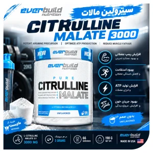 مکمل سیترولین مالات «اورجینال» اوربیلد Citrulline Malate Everbuild 200gr