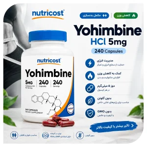 کپسول چربی سوز یوهمبین نوت‌ ریکاست 5 میلی گرم Nutricost Yohimbine HCl اورجینال