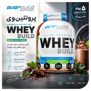 مکمل ورزشی پروتئین وی اوربیلد نوتریشن 2.271 کیلوگرم Whey Build 5LB | اورجینال