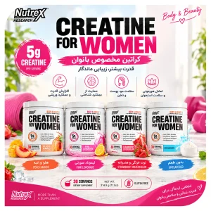 کراتین مخصوص بانوان ناترکس ریسرچ 314.9 گرمی 30 سروینگ Creatine For Women با کلاژن و آمینواسیدها | اورجینال
