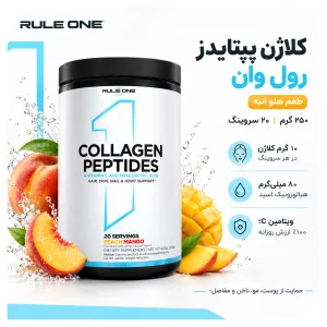 پودر کلاژن پپتاید برند رول وان  250 گرم 20 سروینگ R1 COLLAGEN PEPTIDES | اورجینال