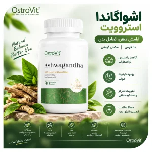 کپسول آشواگاندا 90 عددی برند استروویت OstroVit Ashwagandha 90 Caps | اورجینال