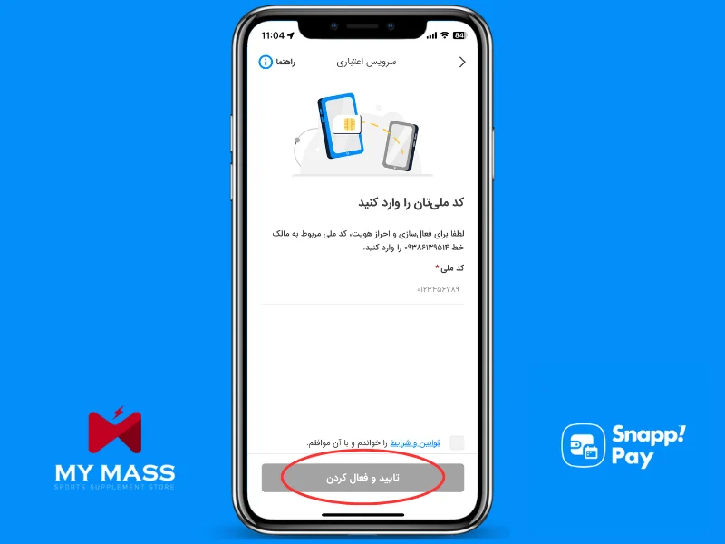 وارد کردن کد ملی 
