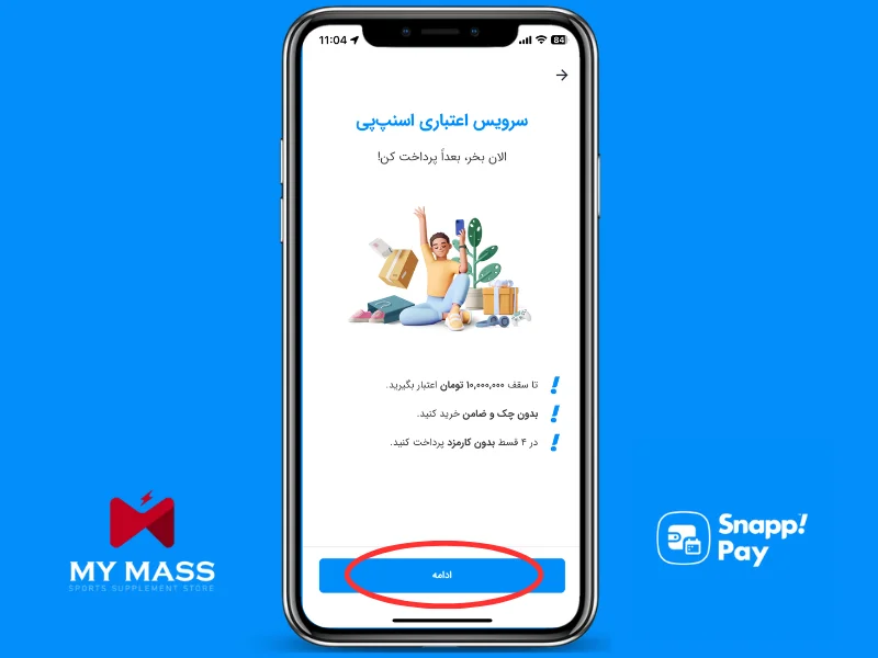 تایید ورود به بخش سرویس اعتباری