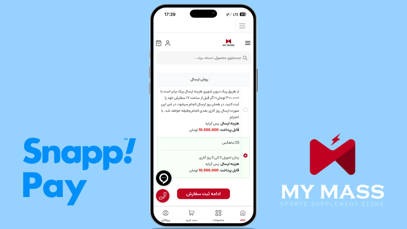 انتخاب شیوه ارسال