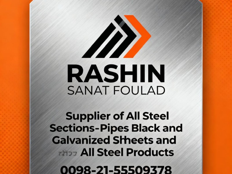 راشین صنعت فولاد
