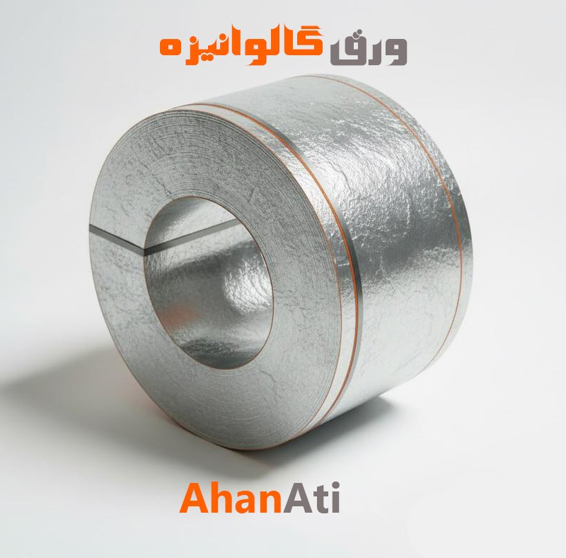 ورق گالوانیزه (هفت الماس)