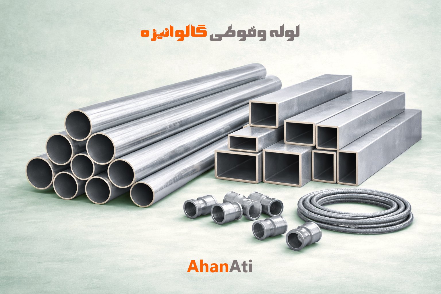 لوله و قوطی گالوانیزه