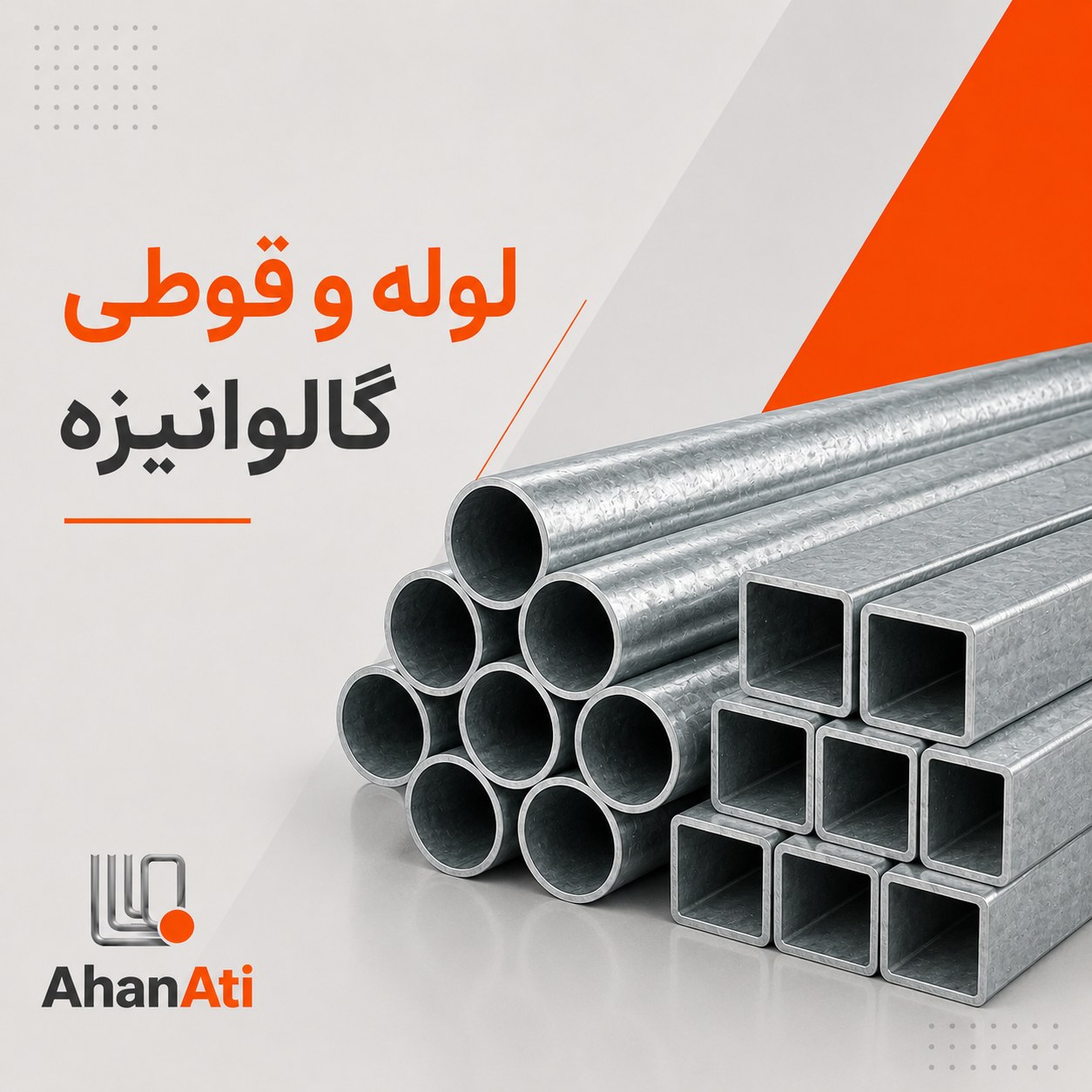 لوله و قوطی گالوانیزه