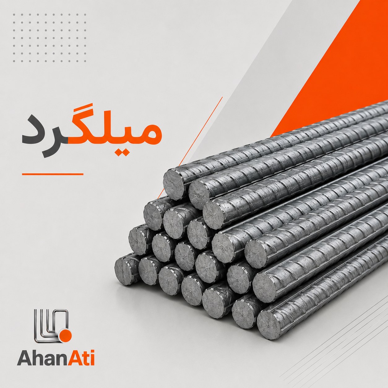 میلگرد