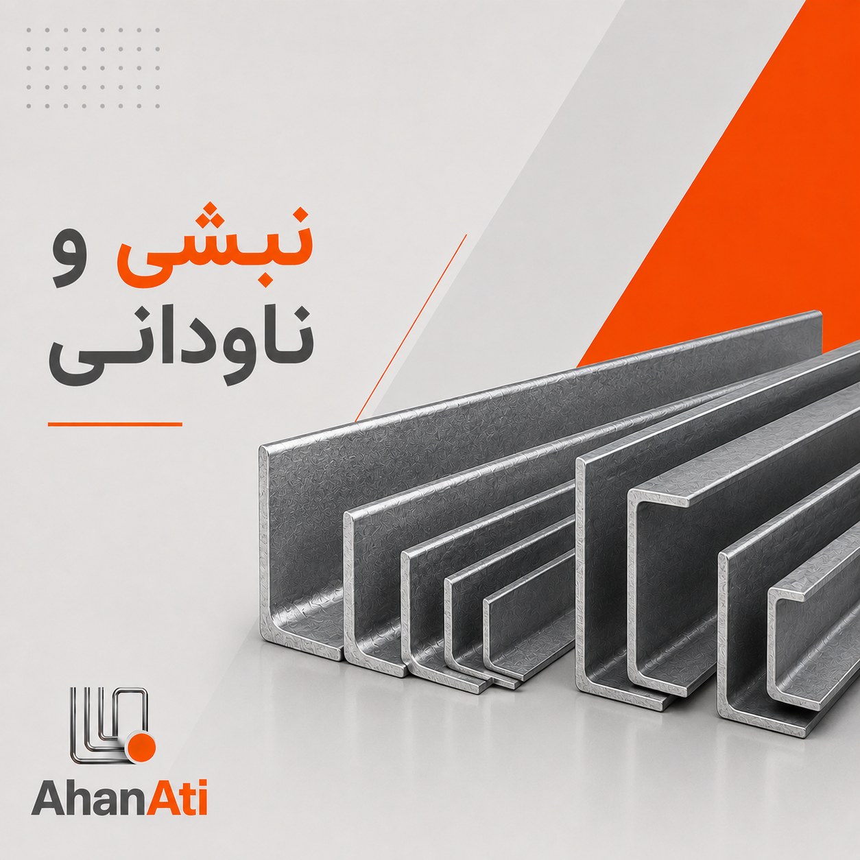 نبشی و ناودانی