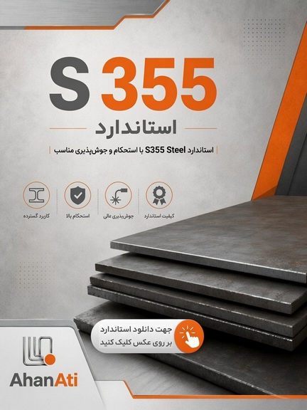 S355