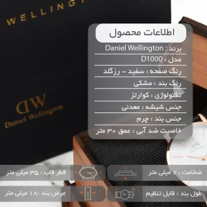 دنیل ولینگتون Daniel Wellington