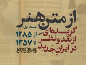 درباره‌ی ویژه‌نامه‌ی ۷۸: صد سال نوشتن درباره‌ی هنر