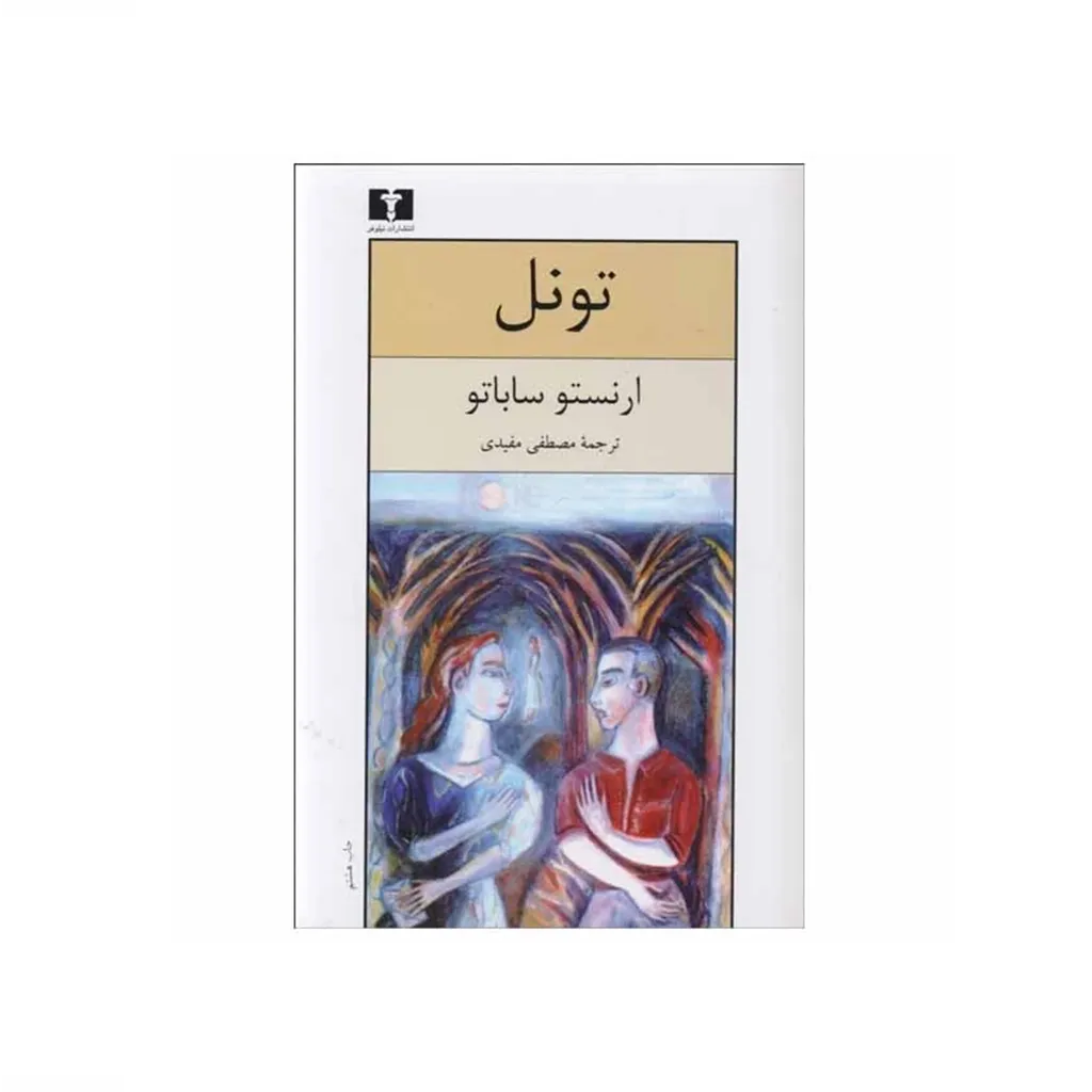 تونل