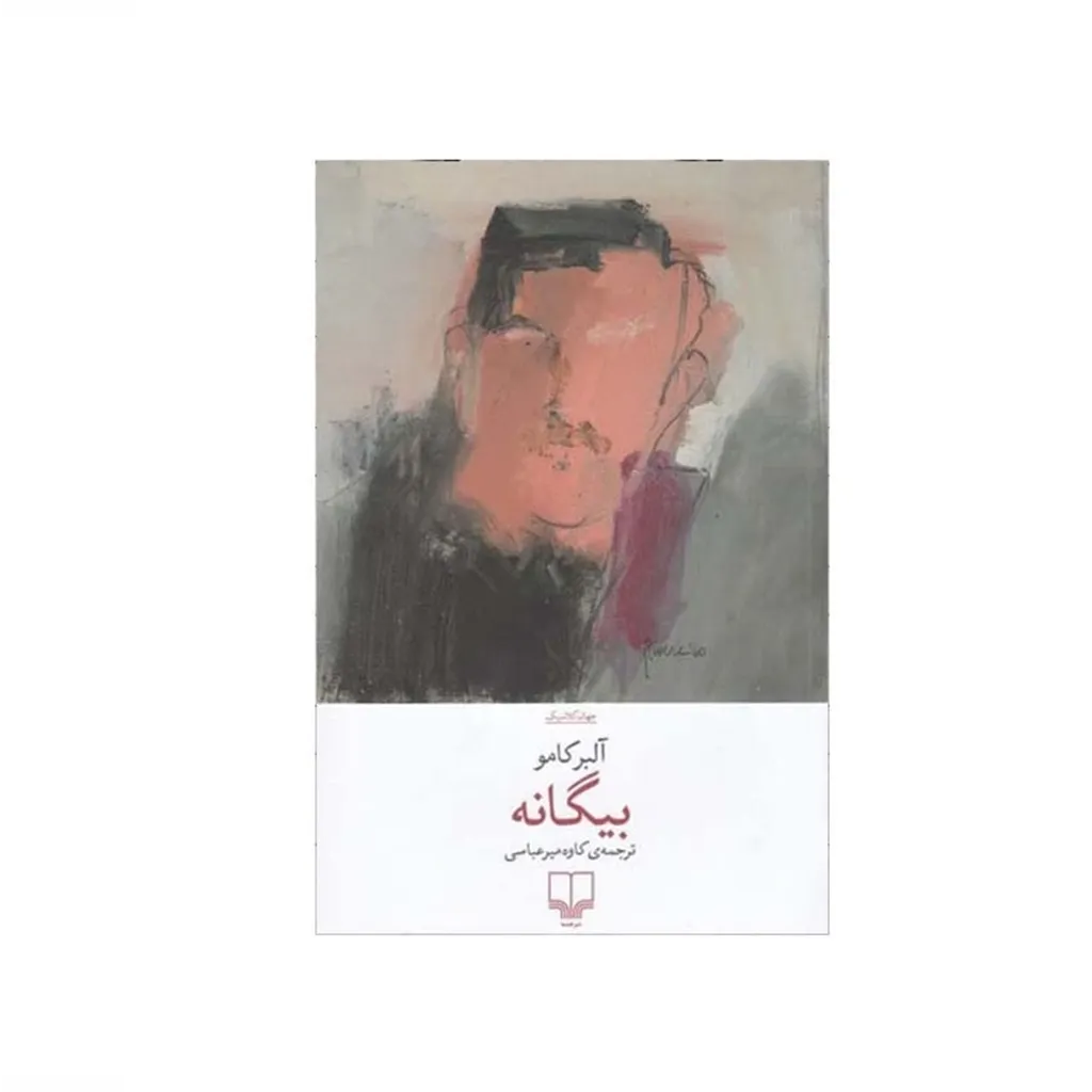 بیگانه