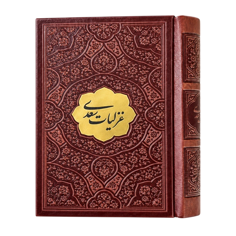 غزلیات سعدی نیم جیبی چرم