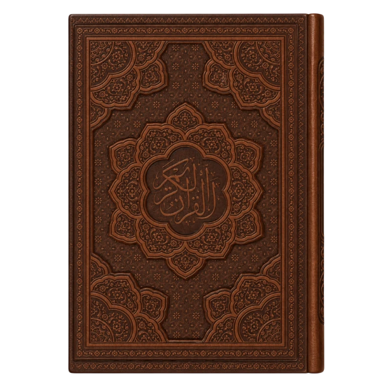 قرآن کریم  (وزیری برجسته بدون قاب)