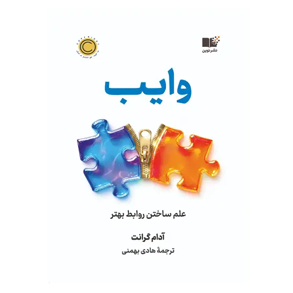 وایب (علم ساختن روابط بهتر)