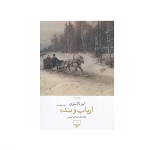 ارباب و بنده