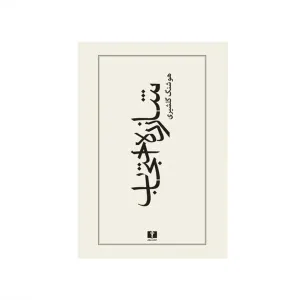 شازده احتجاب