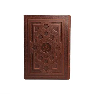 دیوان حافظ (جیبی چرم تحریر لیزری قاب دار)