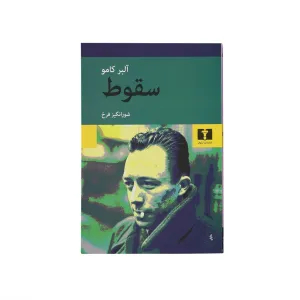 سقوط